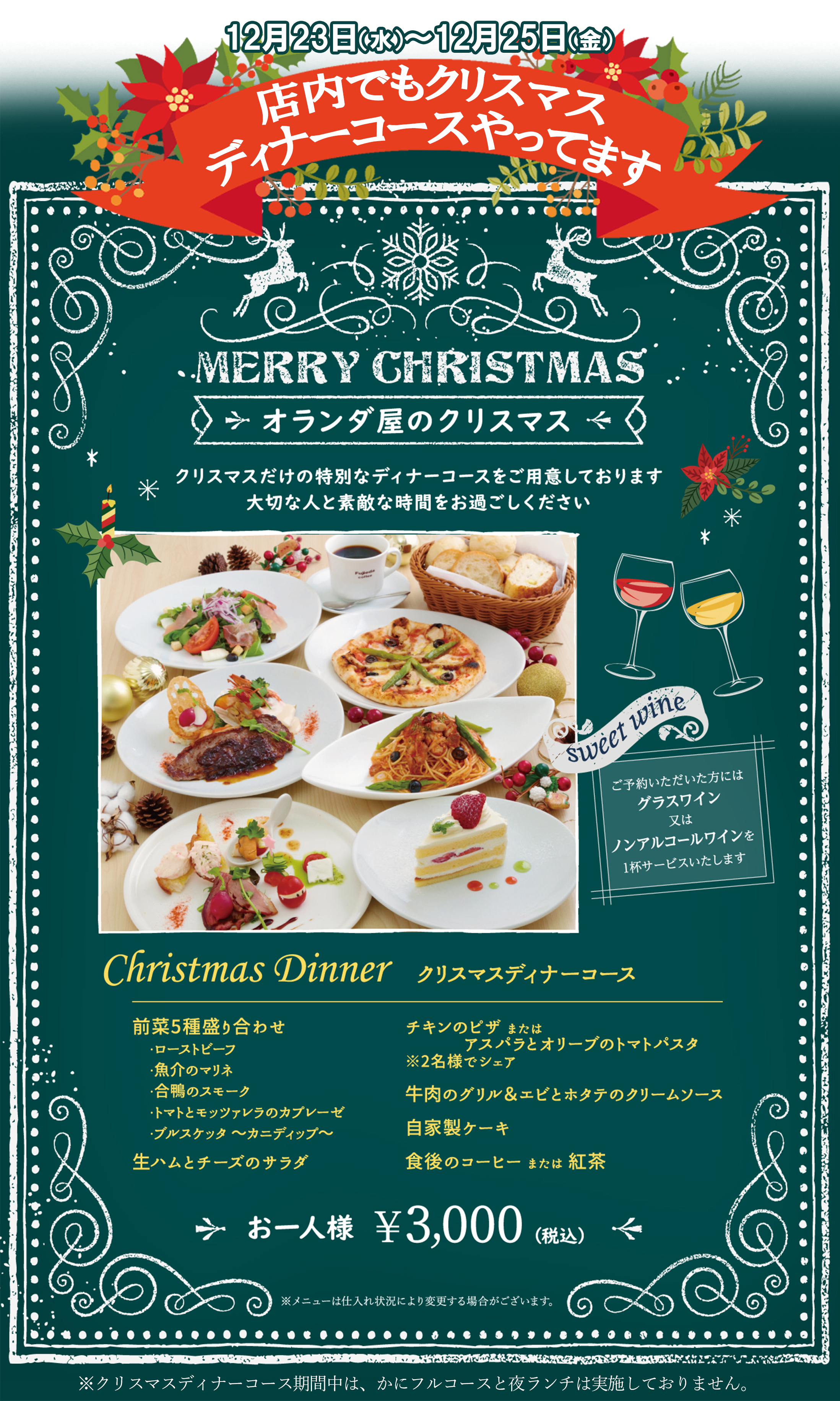 オランダ屋クリスマスのご案内 フジエダ珈琲 Fujieda Coffee オランダ屋クリスマスのご案内 フジエダ珈琲 Fujieda Coffee